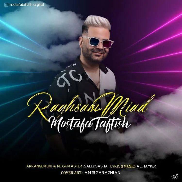 دانلود آهنگ مصطفی تفتیش رقصم میاد